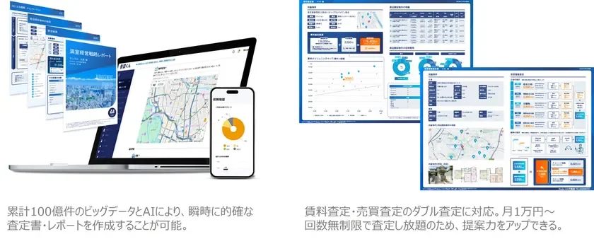 AI査定システム 参謀くんとは