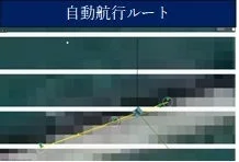 自動航行ルート