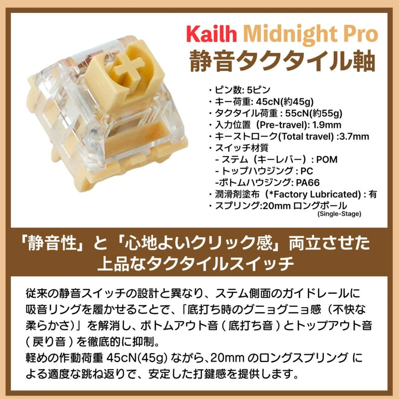 Kailh Midnight Pro静音タクタイル軸