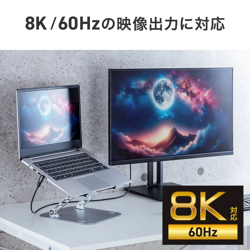 ノートパソコンと外部モニターが接続されたデスク環境で、8K/60Hzの映像出力に対応していることをアピールする画像です。高解像度と高リフレッシュレートのサポートが強調されています。