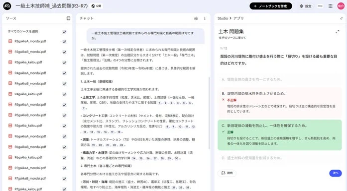 AIを活用したQ&A、過去問題出題システム