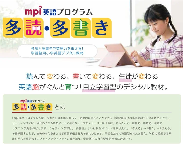 mpi英語プログラム 多読・多書き