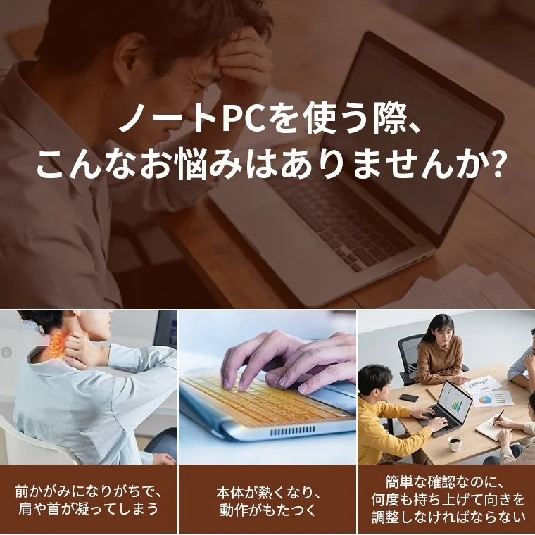 ノートPC使用時の悩み