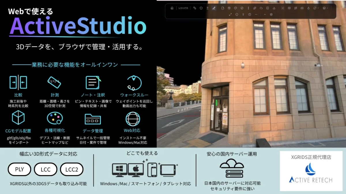 Webで使えるActiveStudio