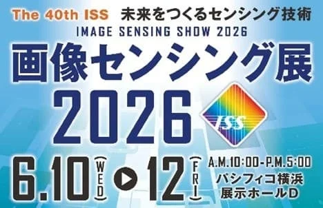 画像センシング展2026の告知ポスター