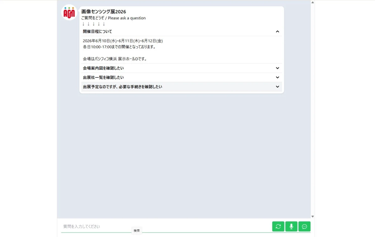 HelpNAViのチャット画面