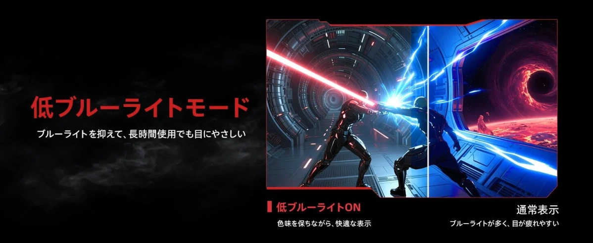低ブルーライトモードと通常表示の比較