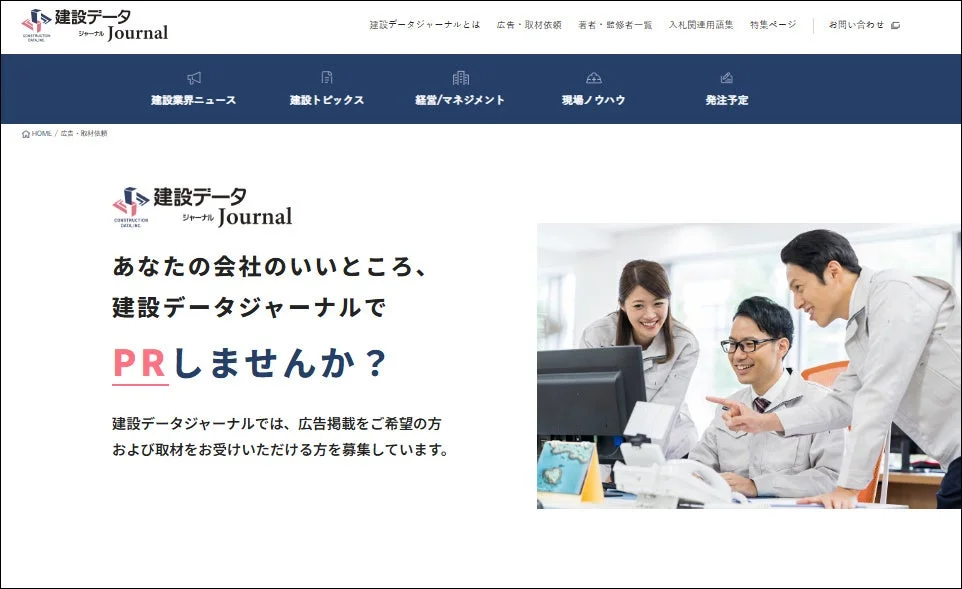 広告・取材依頼のページ