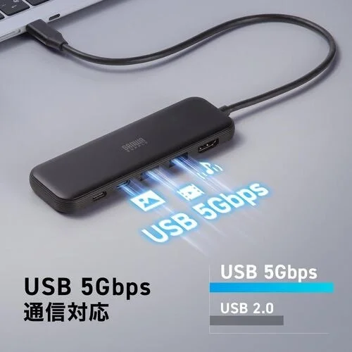 USB 5Gbps通信対応のUSBハブ