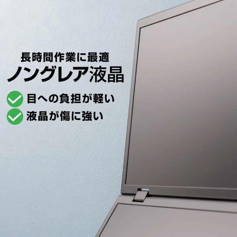 ノングレア液晶ディスプレイのメリット