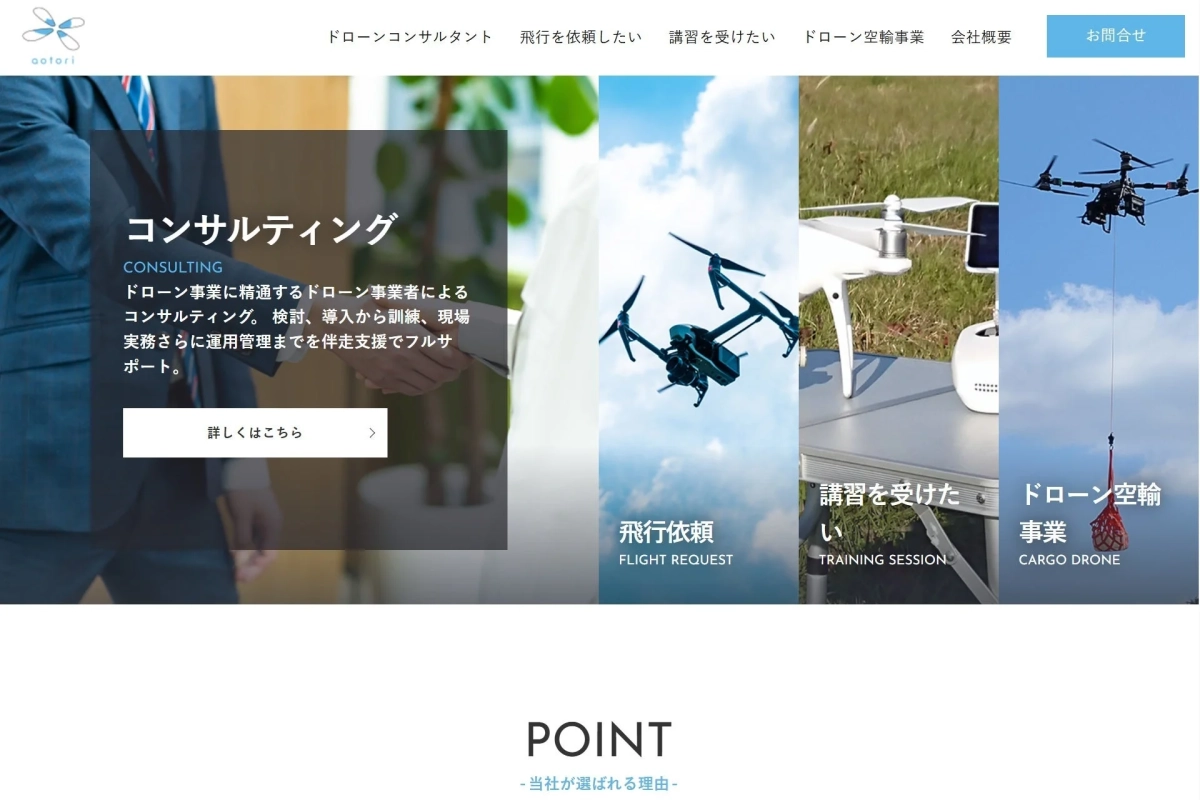 ドローンコンサルタント