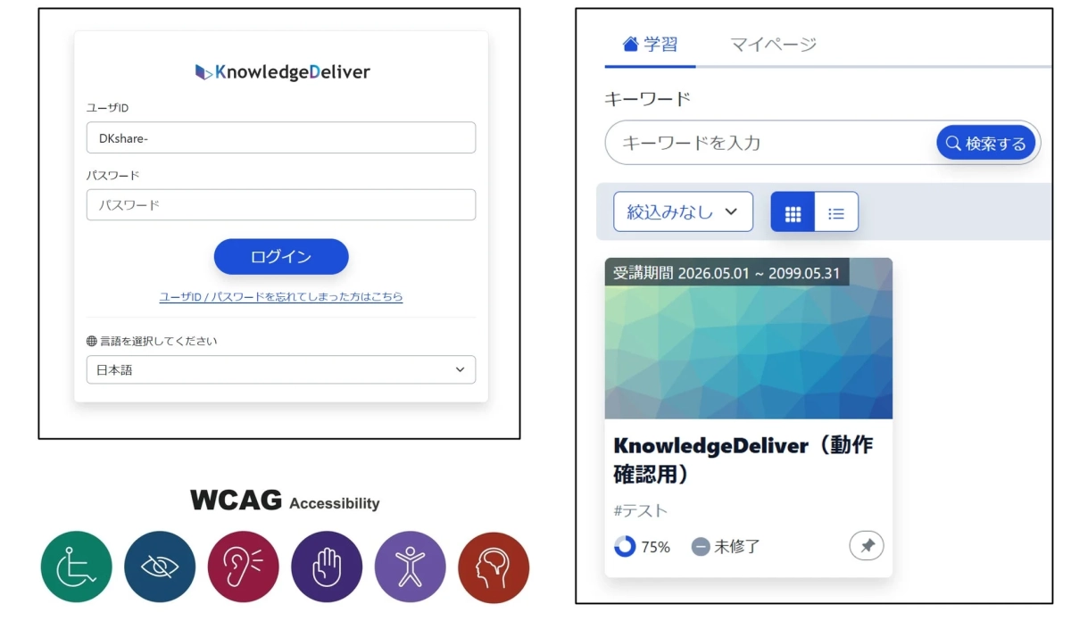 アクセシビリティ向上後の画面イメージ
