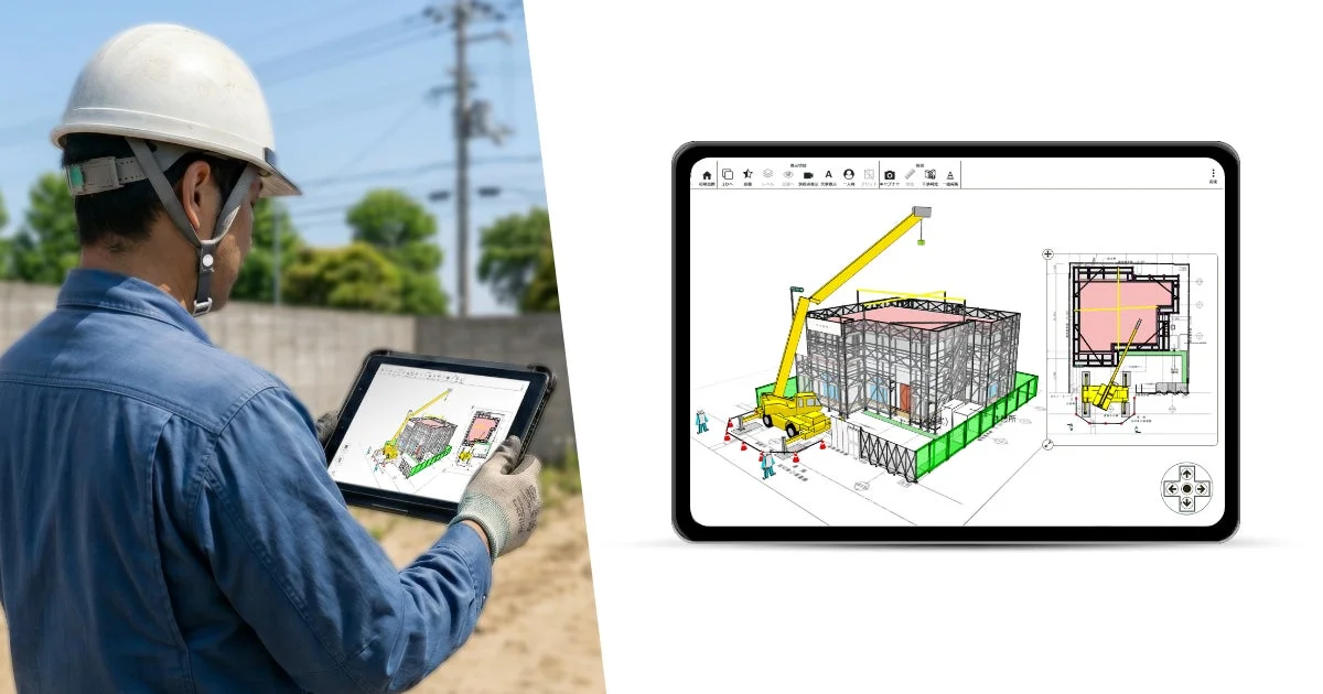 ヘルメットを着用した作業員がタブレットで建設現場の3Dモデルや設計図を閲覧