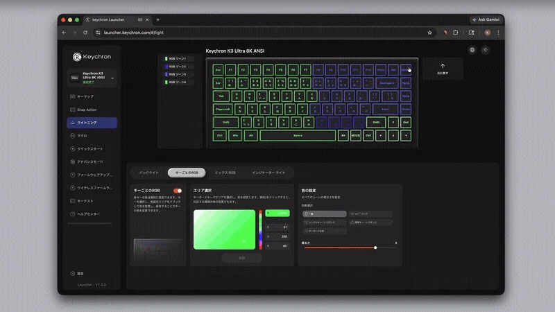 Keychron Launcherの画面
