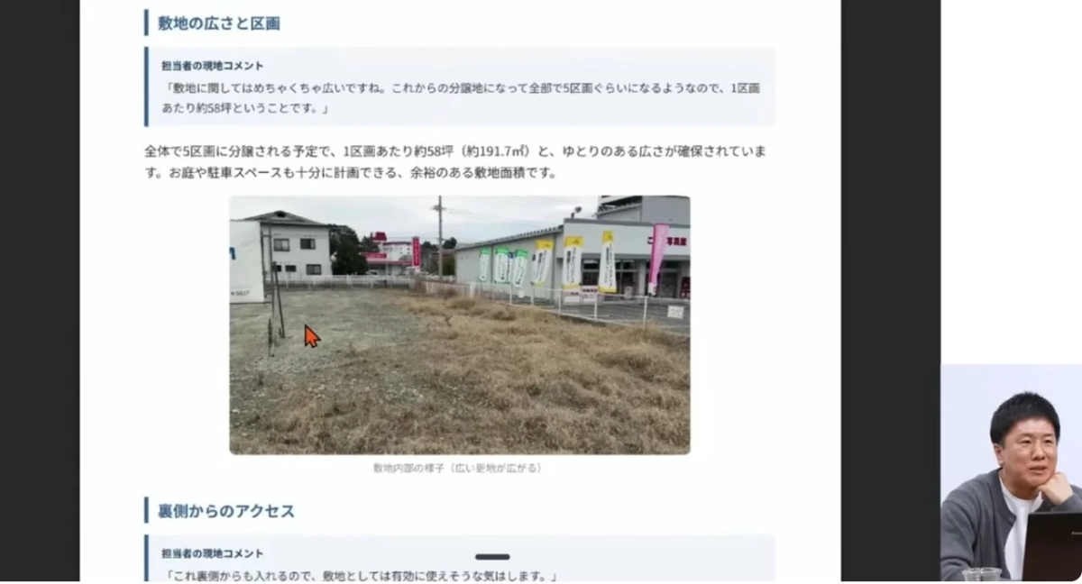 敷地の広さと区画に関するレポート