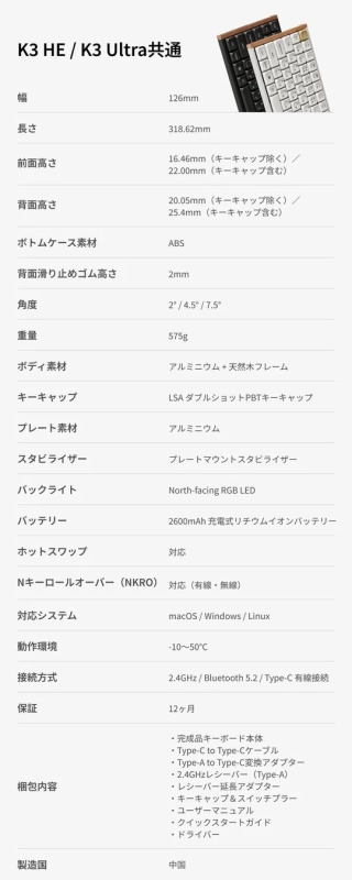 K3 HE / K3 Ultra共通製品仕様