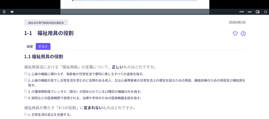 講習会のテスト問題