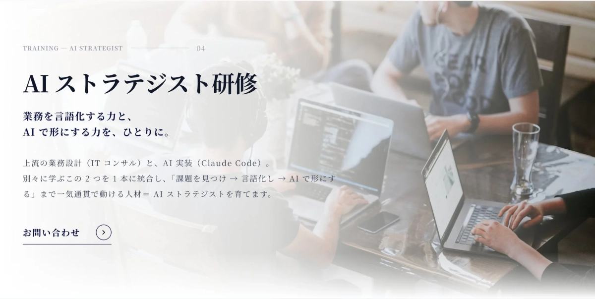 AIストラテジスト研修の概要