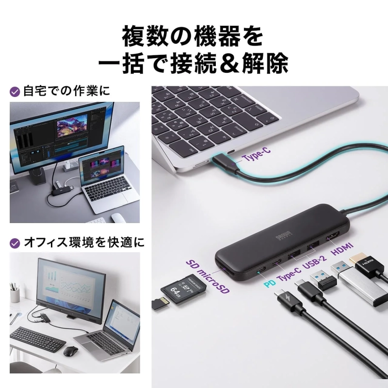 複数の機器を一括で接続・解除する様子