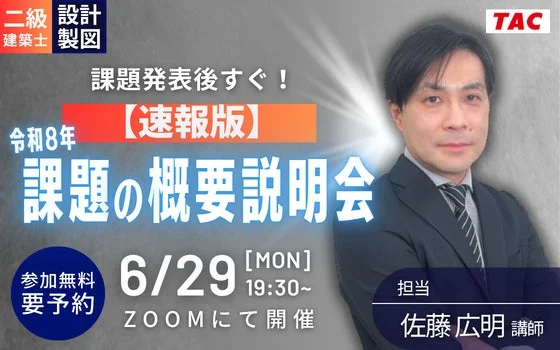 【速報版】令和8年 課題の概要説明会
