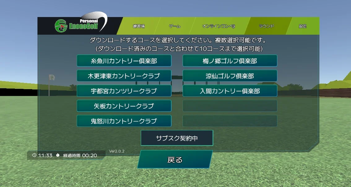 EnonoGolf Personalのコース選択画面