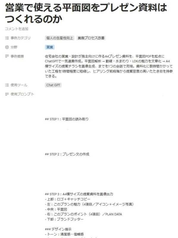 営業で使える平面図をプレゼン資料に