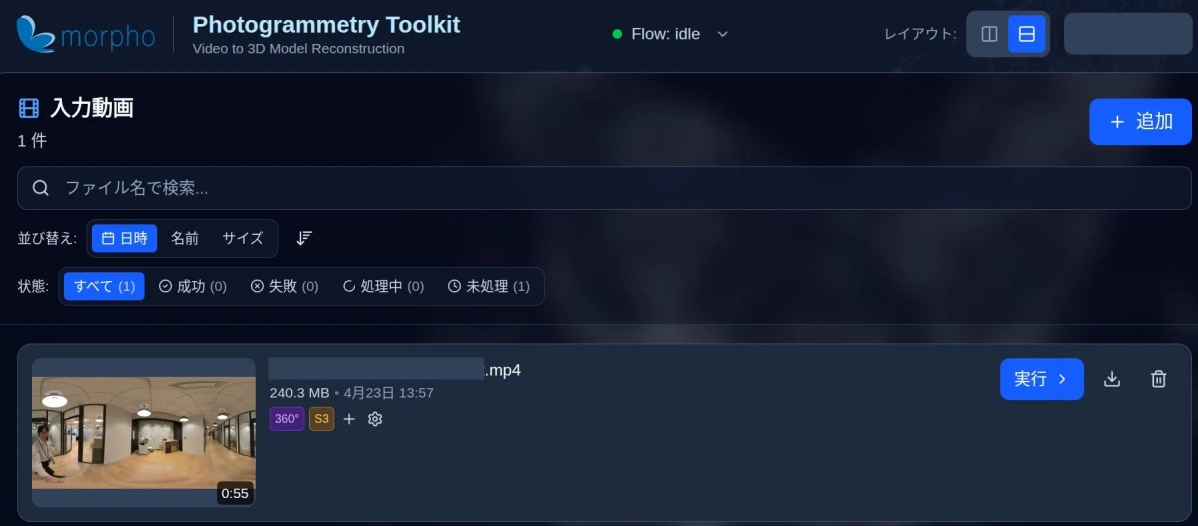 Photogrammetry ToolkitのUI画面