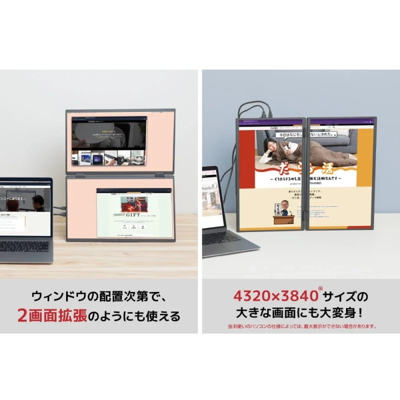 2つのモニターを縦に配置して2画面拡張、または横に並べて4320x3840の大画面として利用できる柔軟なディスプレイソリューション