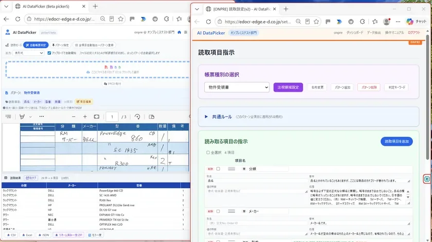 AI DataPicker! Ver.2 操作画面イメージ