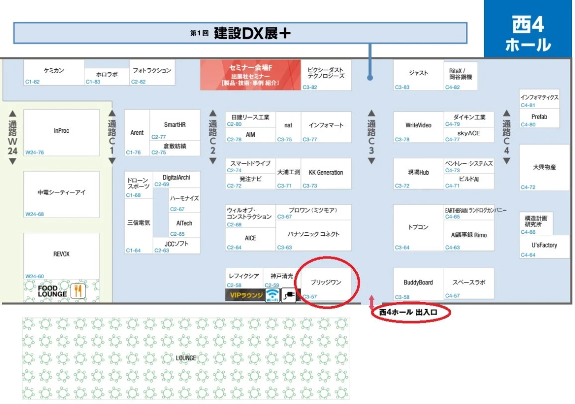 建設DX展+ 西4ホール フロアマップ
