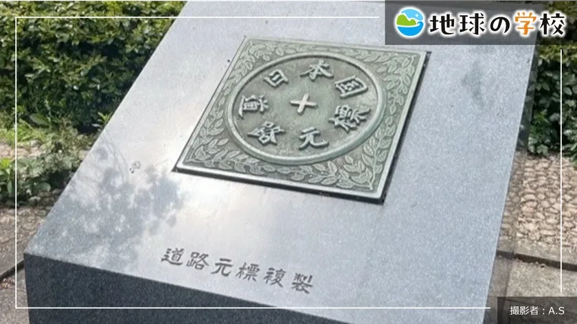 道路元標,日本,モニュメント,石碑,複製,歴史,道,マイルストーン,地理