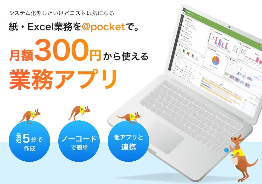 @pocketのサービス概要