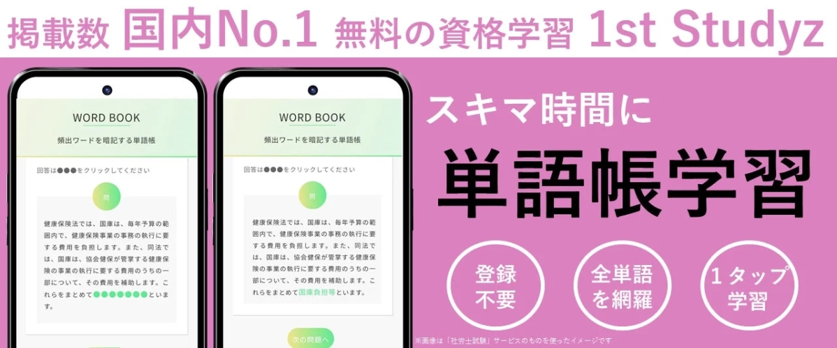 単語帳学習