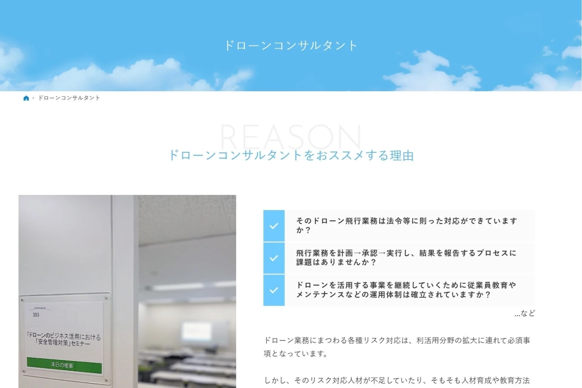 ドローンコンサルティング