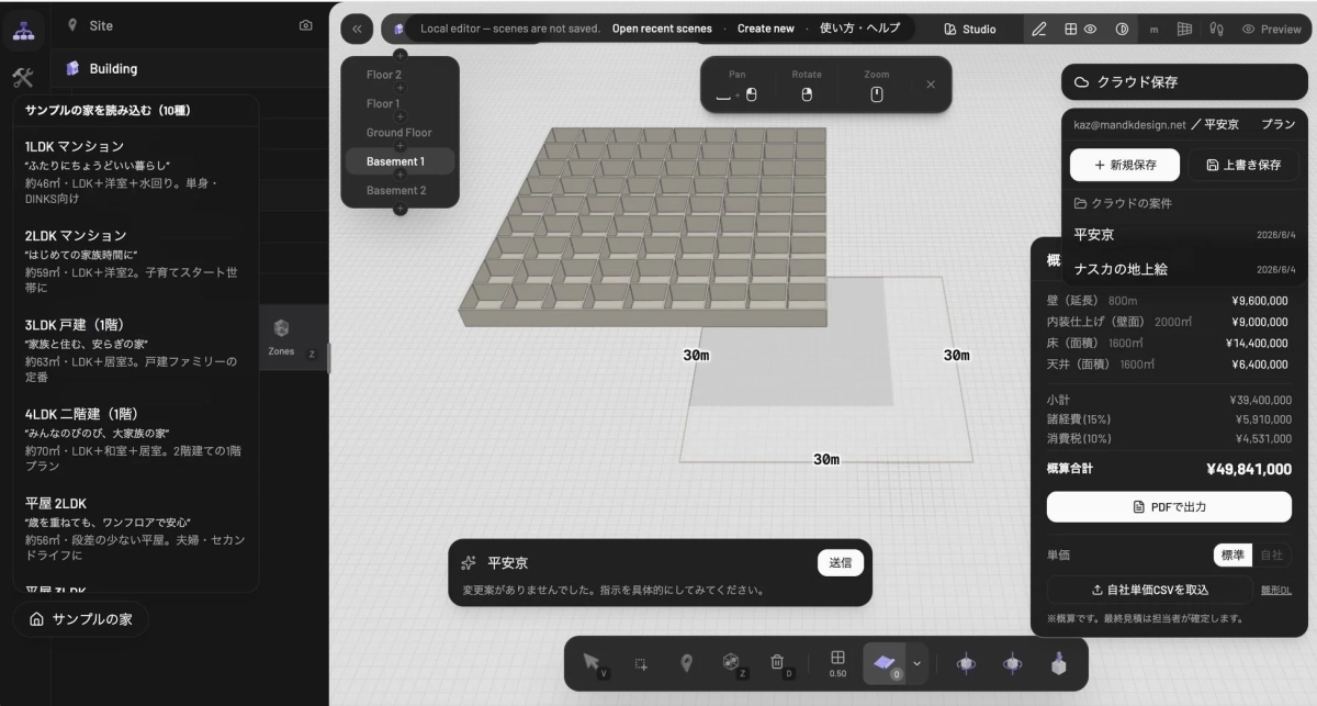 住宅設計ソフトウェアの画面、多様な間取りプラン