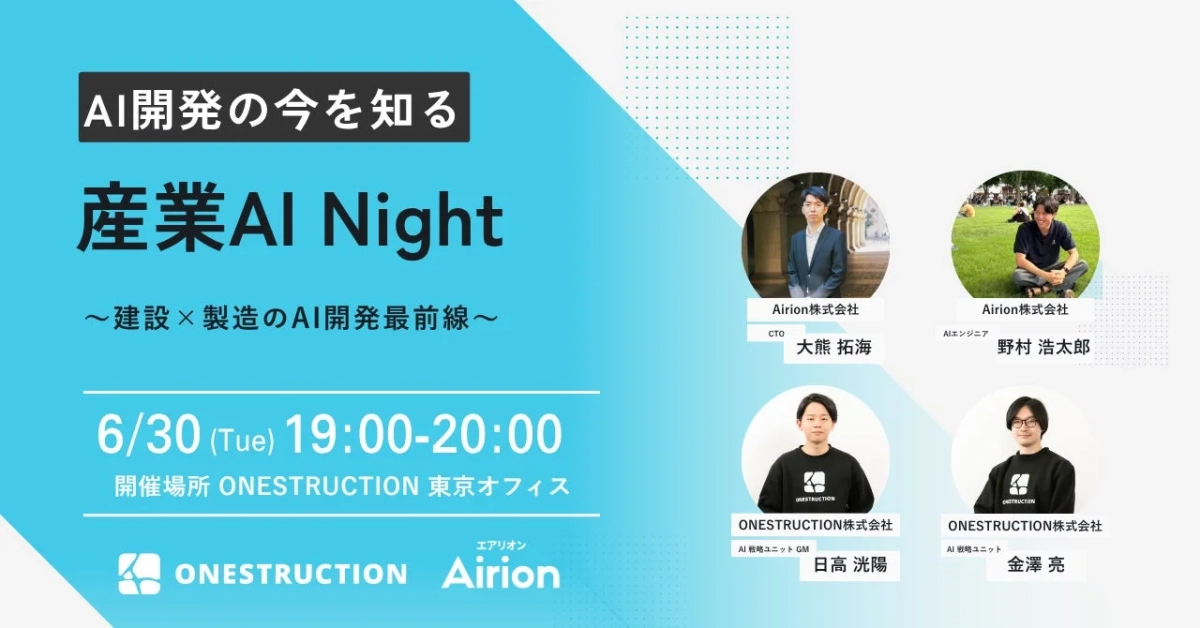 産業AI Night イベント告知
