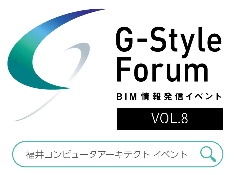 G-Styleフォーラムの案内