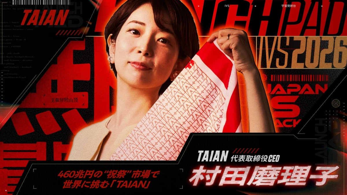 株式会社TAIAN 代表取締役CEO 村田 磨理子氏