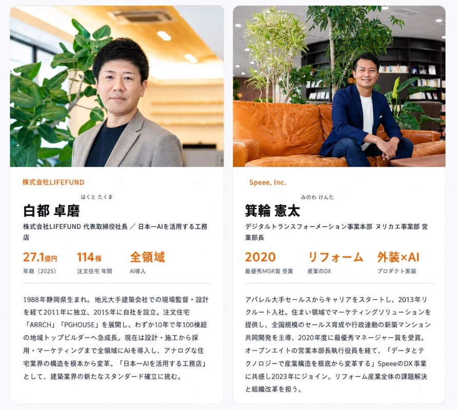 登壇者紹介