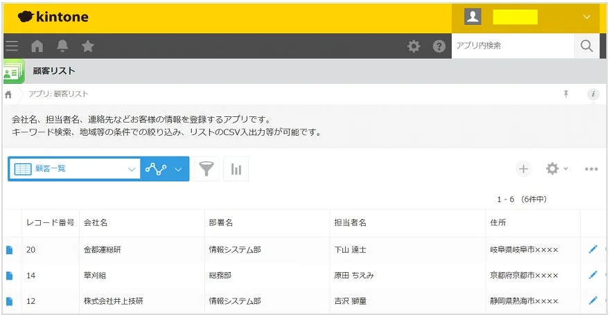 Kintoneの「顧客リスト」アプリ画面
