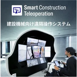 Smart Construction Teleoperationのイメージ