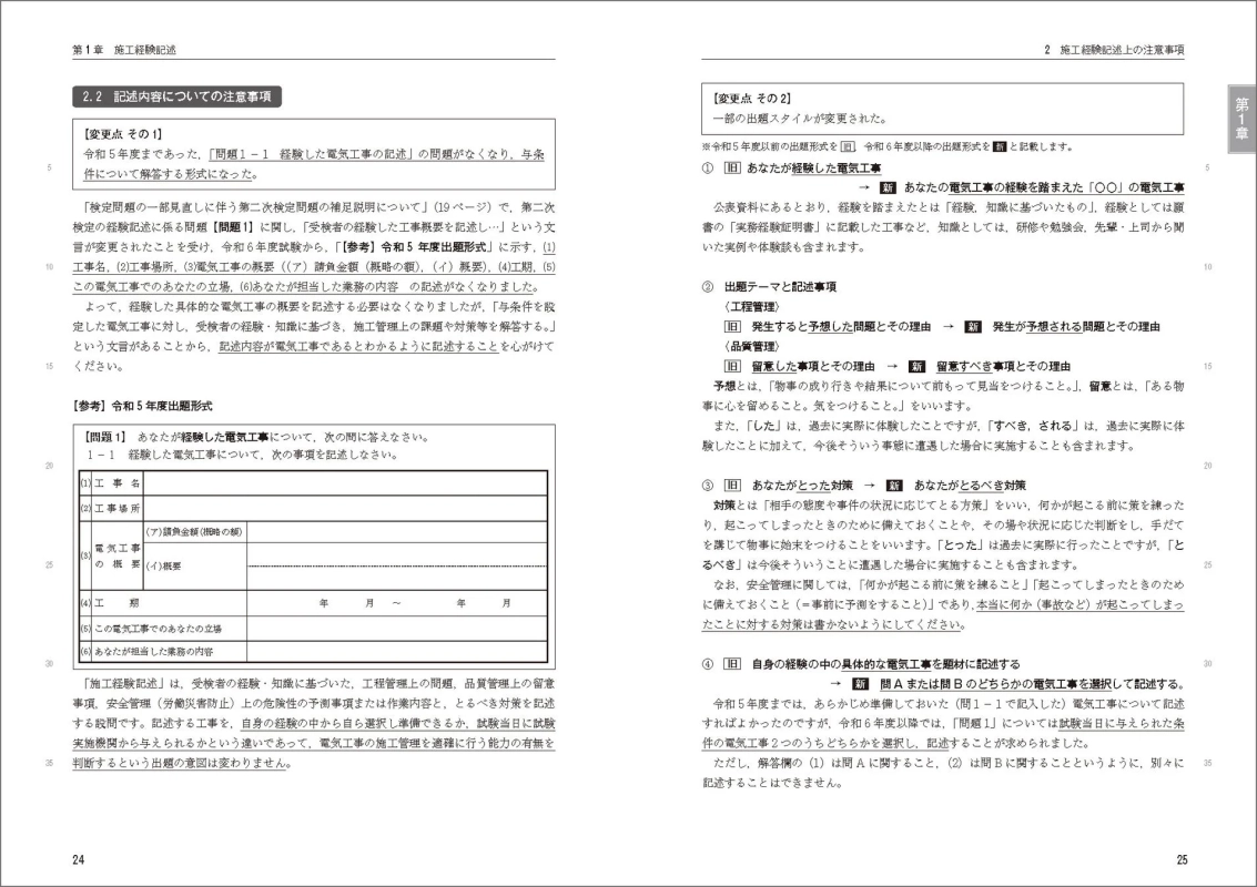 施工経験記述の変更点