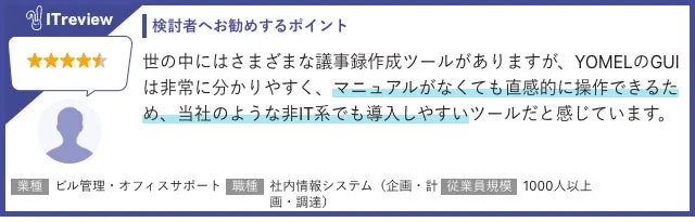 YOMELのレビュー画像：GUIの分かりやすさ