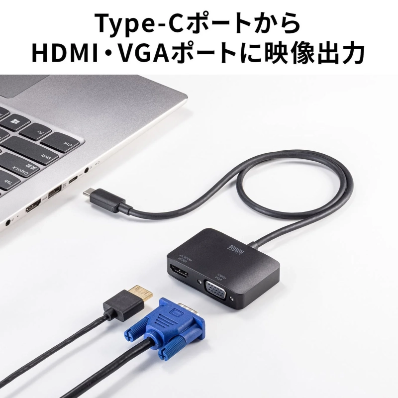 Type-CポートからHDMI・VGAポートに映像出力