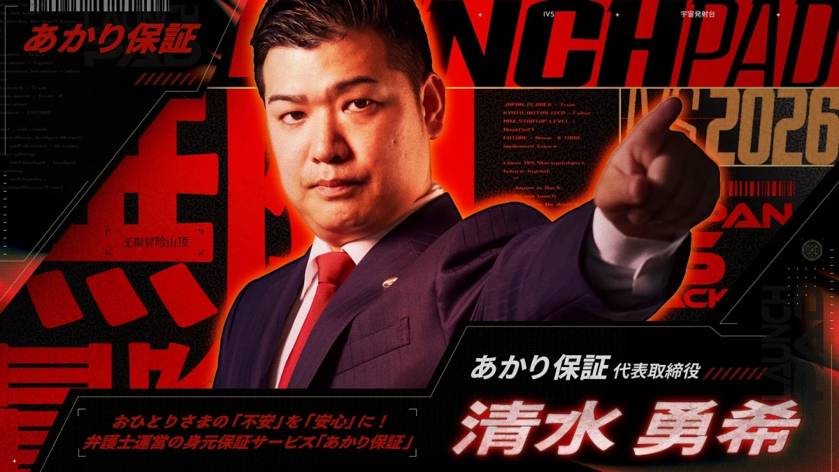 株式会社あかり保証 代表取締役 清水 勇希氏