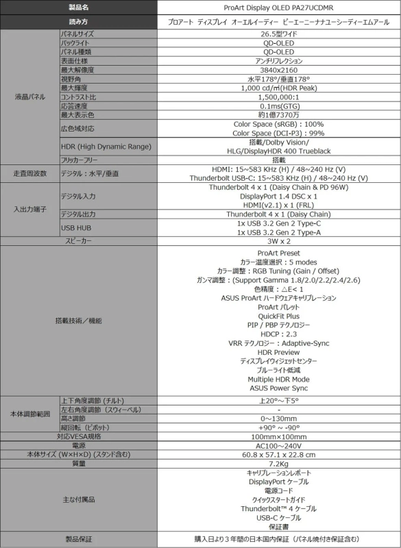 ProArt Display OLED PA27UCDMR 製品情報