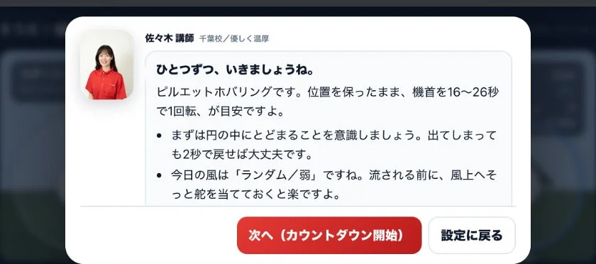ピルエットホバリングの練習方法を指導する画面