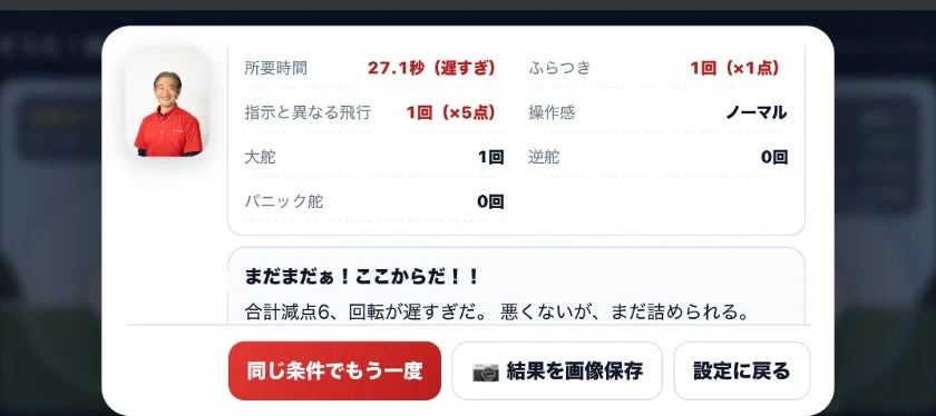 ゲーム結果のスコア画面
