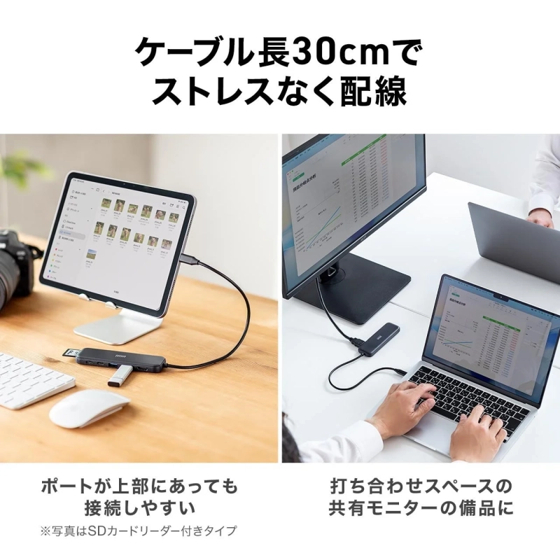 USBハブのケーブル長と利用シーン