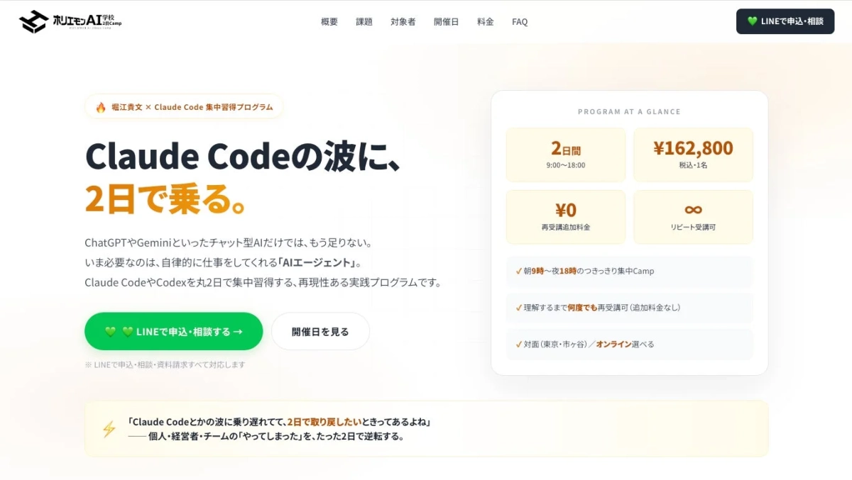 ホリエモンAI学校 2daysCamp 概要